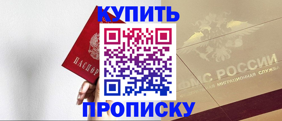 прописка в Волчанске